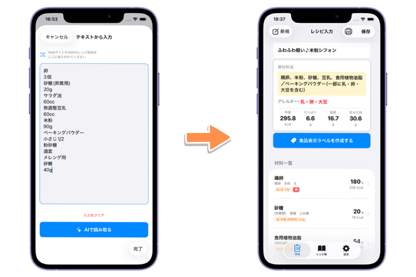 AI読み取り機能